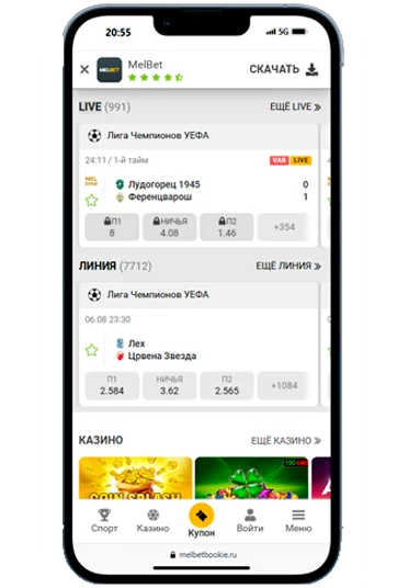 Скачать Мелбет на Андроид